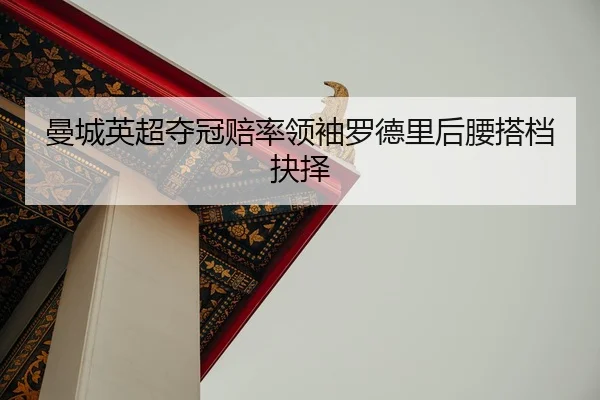 man-cheng-ying-chao-duo-guan-pei-shuai-ling-xiu-luo-de-li-hou-yao-da-dang-jue-ze-2-145.jpg