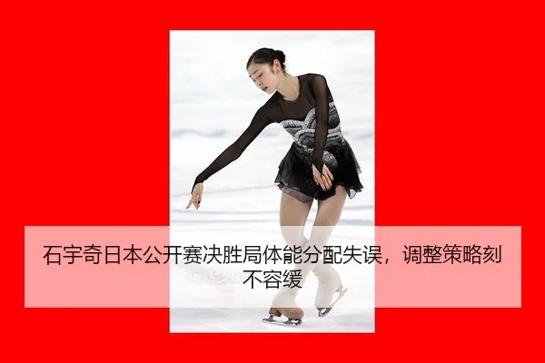 shi-yu-qi-ri-ben-gong-kai-sai-jue-sheng-ju-ti-neng-fen-pei-shi-wu-tiao-zheng-ce-lve-ke-bu-rong-huan-2-326.jpg