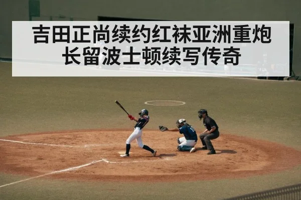 japanese baseball player