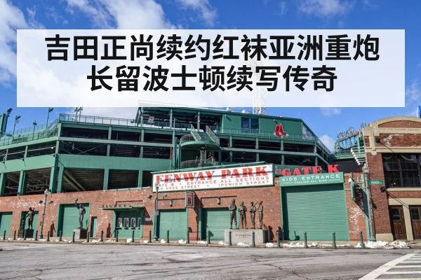 fenway park boston