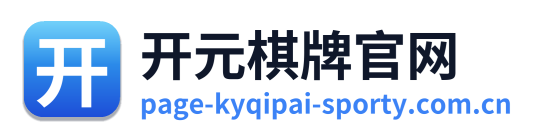 开元棋牌官网